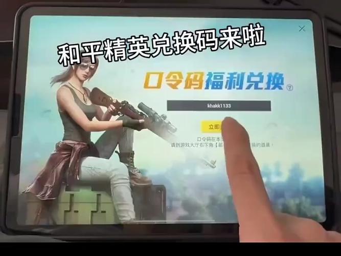 和平精英黑客刷点卷截图