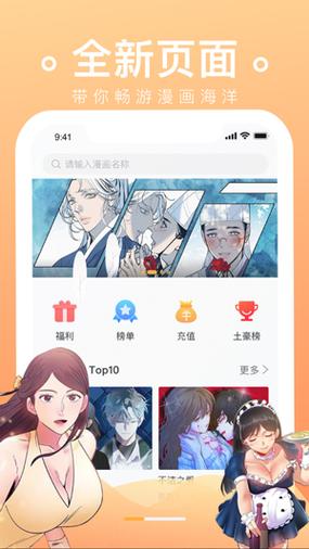 番狸漫画破解版截图