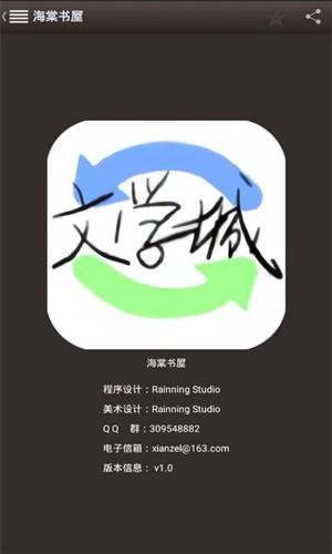 海棠文学城app官网版2022截图