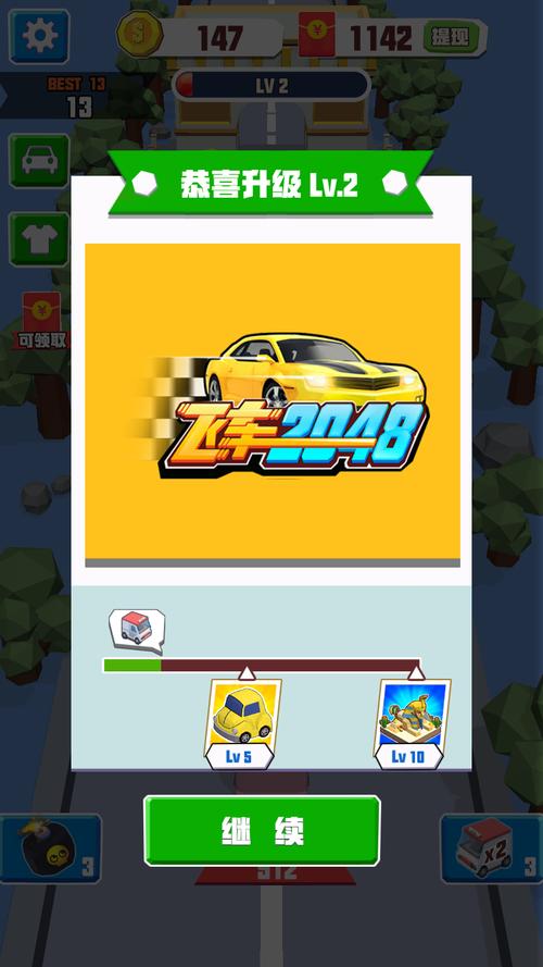 飞车2048红包版截图