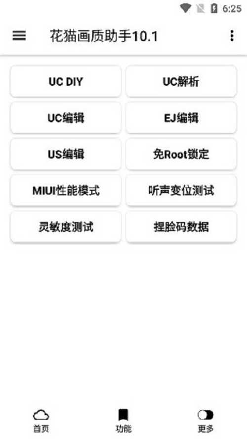 画质猫画质助手v40.02截图