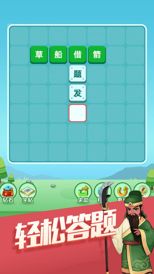 天天消成语红包版手游截图