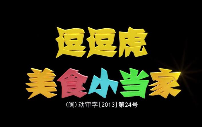 美食小当家截图