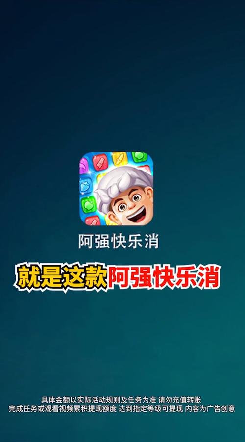 阿强快乐消赚钱版截图