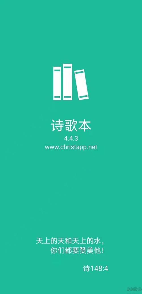 诗歌本安卓版截图