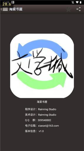 海棠搜书自由的小说阅读器截图