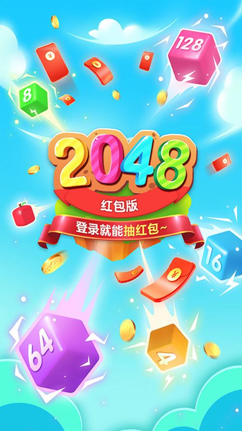 幸运2048红包版游戏app缩略图