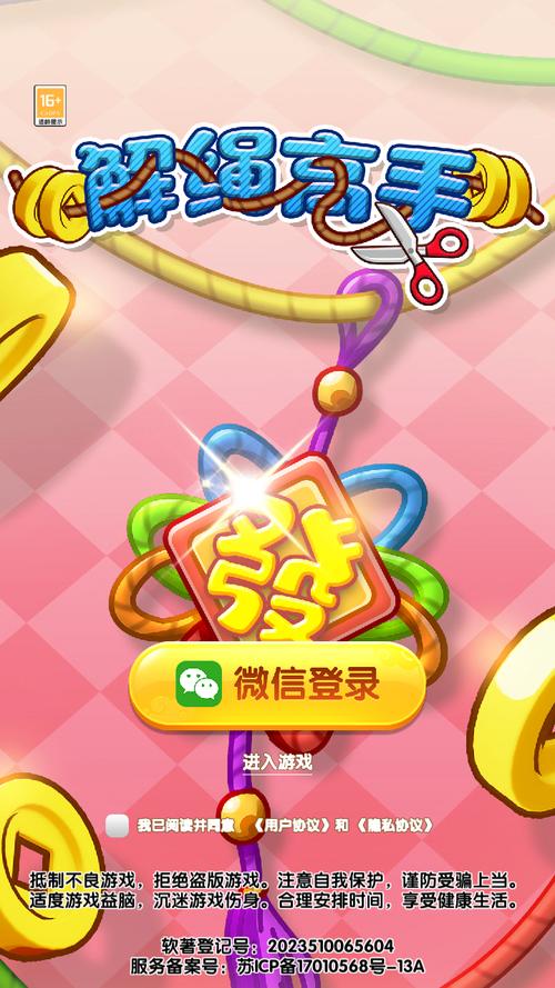 解绳大作战红包版截图