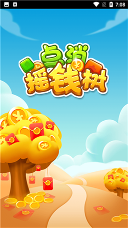 点消摇钱树赚钱版截图