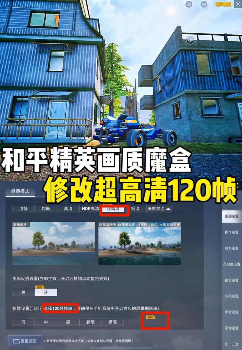 画质魔盒超高清+120帧截图