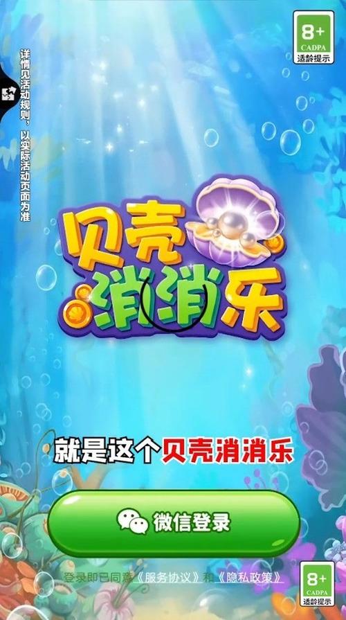 贝壳消消乐极速版截图