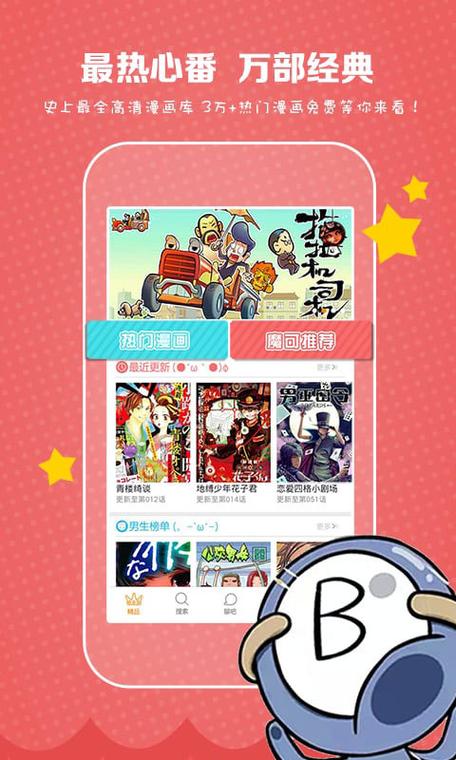虾漫app破解无限钻石安卓版最新版截图