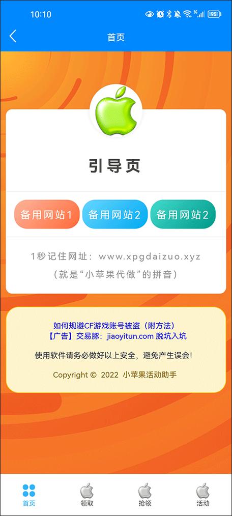 CF小苹果活动助手一键领取官网手机版图标