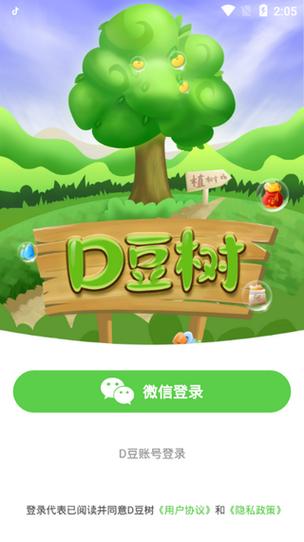 d豆树(种树赚钱)截图