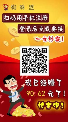 蜘蛛盟赚钱v1.0