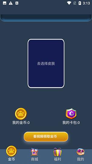 微言皮肤多多v1.0.3截图