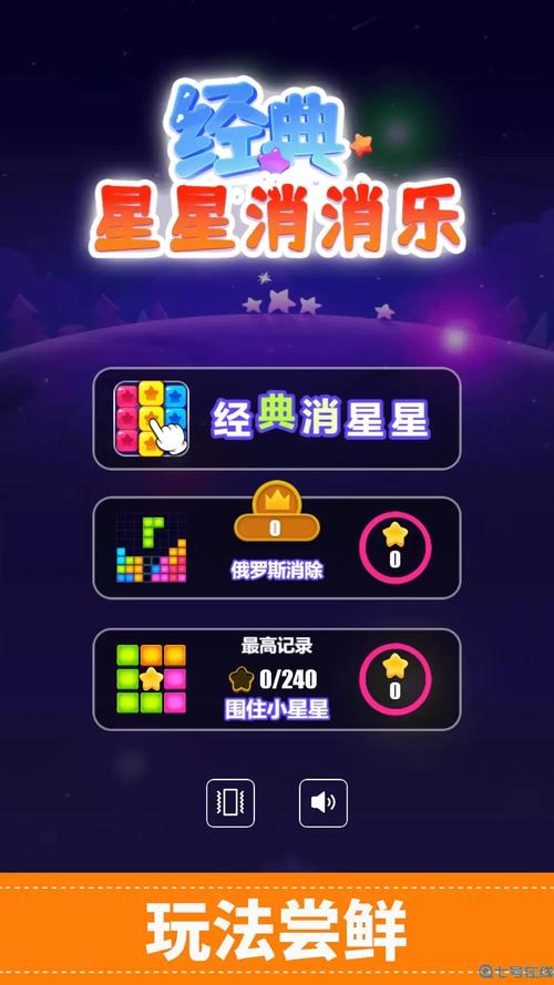 消除星星乐赚钱版v1.5