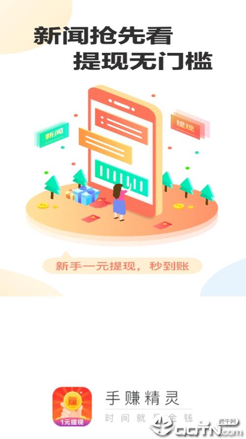 手赚精灵截图