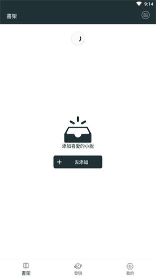 嘿嘿小说官网版截图