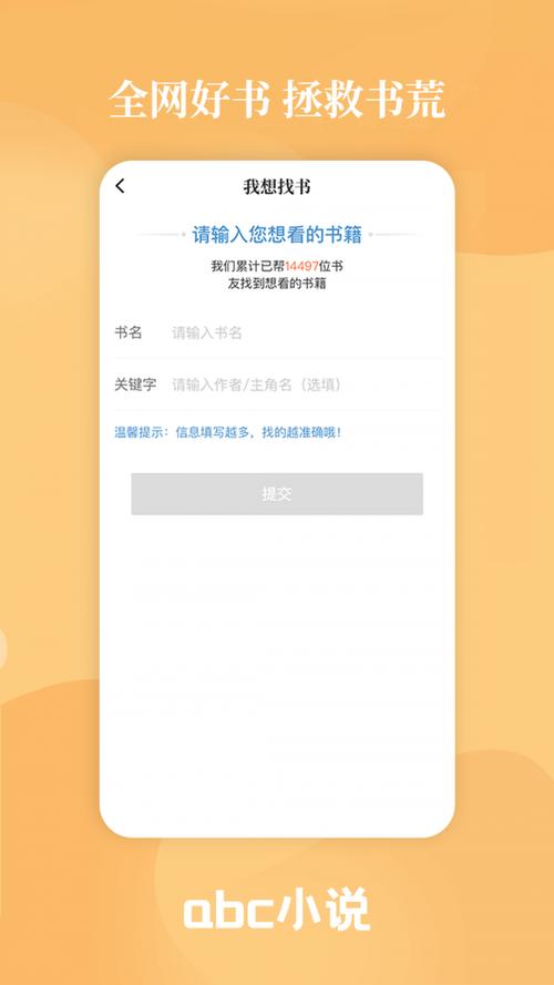 Abc小说app免费版截图
