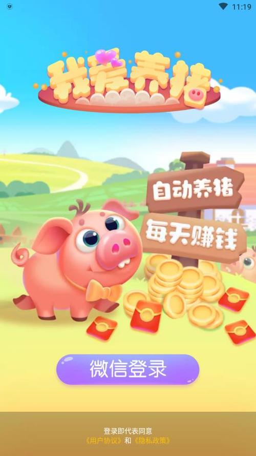 我爱养猪猪红包版截图