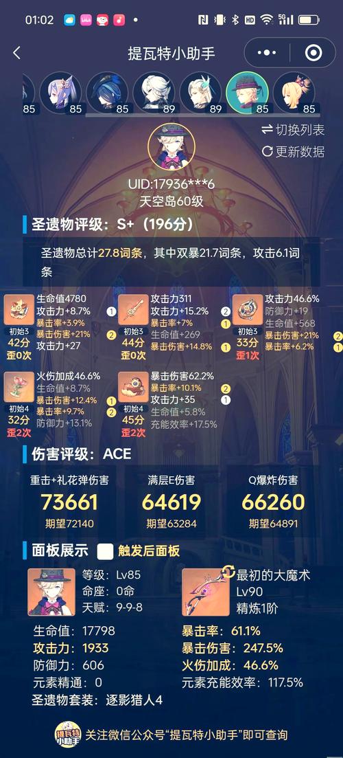 原神圣遗物评分计算器官方版截图