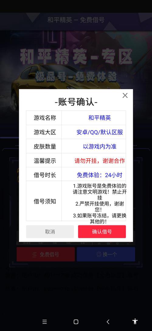 和平精英免费借号软件v1.0截图