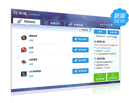 玲珑手游加速器2.0截图