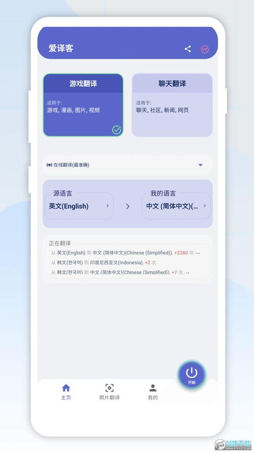 爱译客最新版2023截图