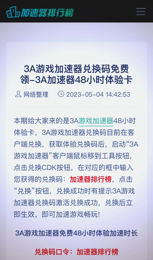3a游戏加速器兑换码最新永久vip版截图