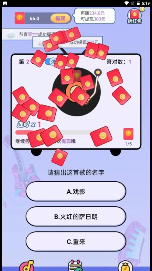 歌王猜猜猜领红包截图