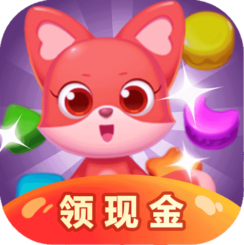 极速消消乐红包版截图