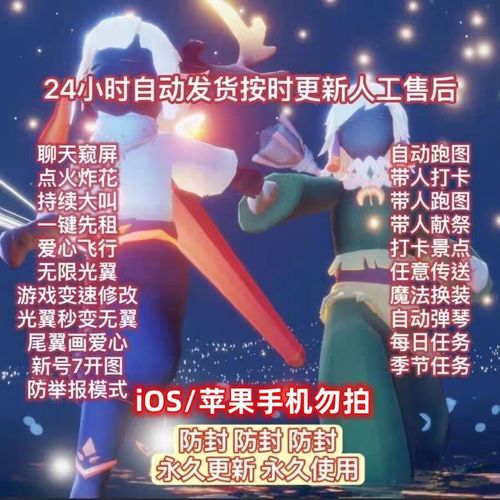 光遇免费永久脚本软件v1.0