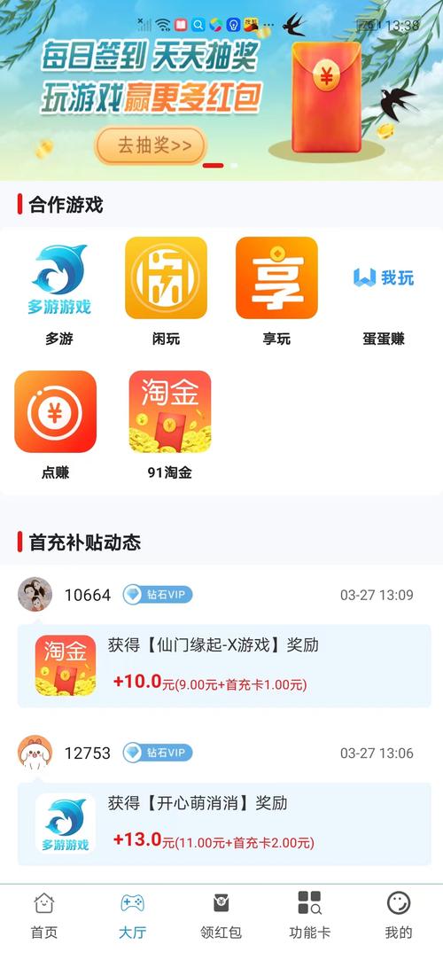 试玩达人app截图