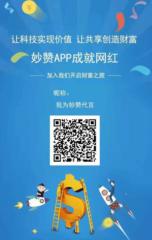 妙赞APP截图