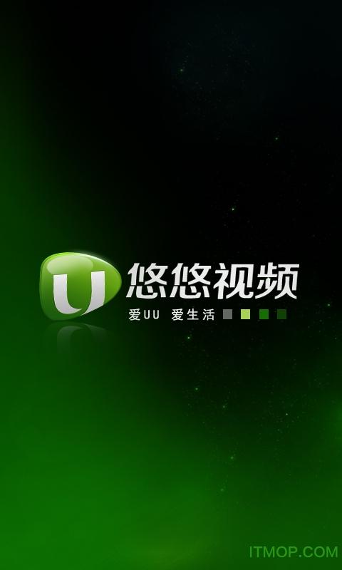 悠悠视频v1.0截图