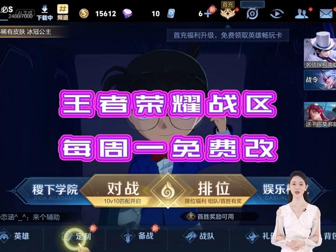 王者荣耀战区皮肤免费领取截图