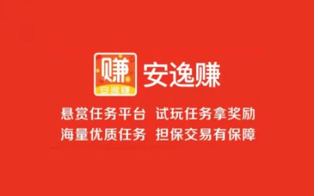 安逸赚截图