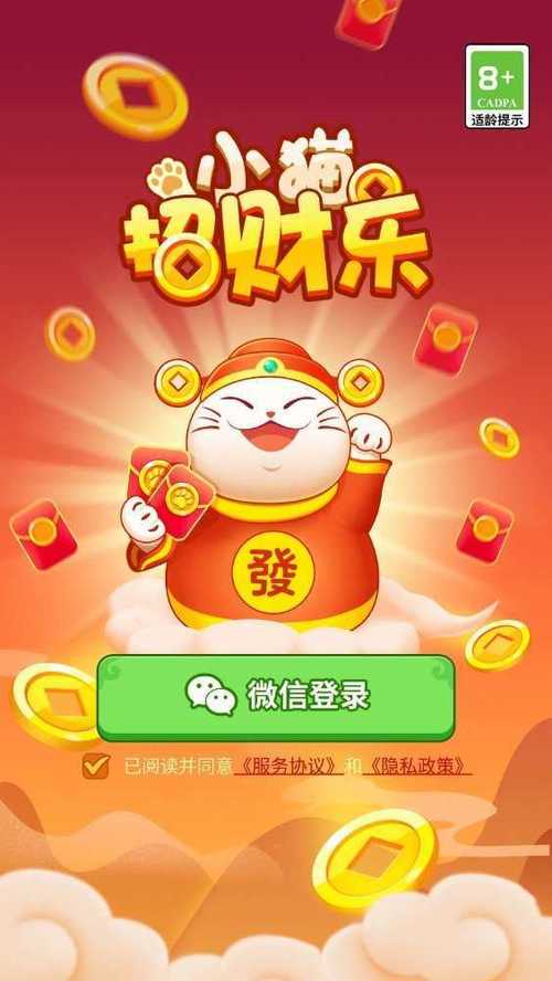 小猫招财乐官网版截图