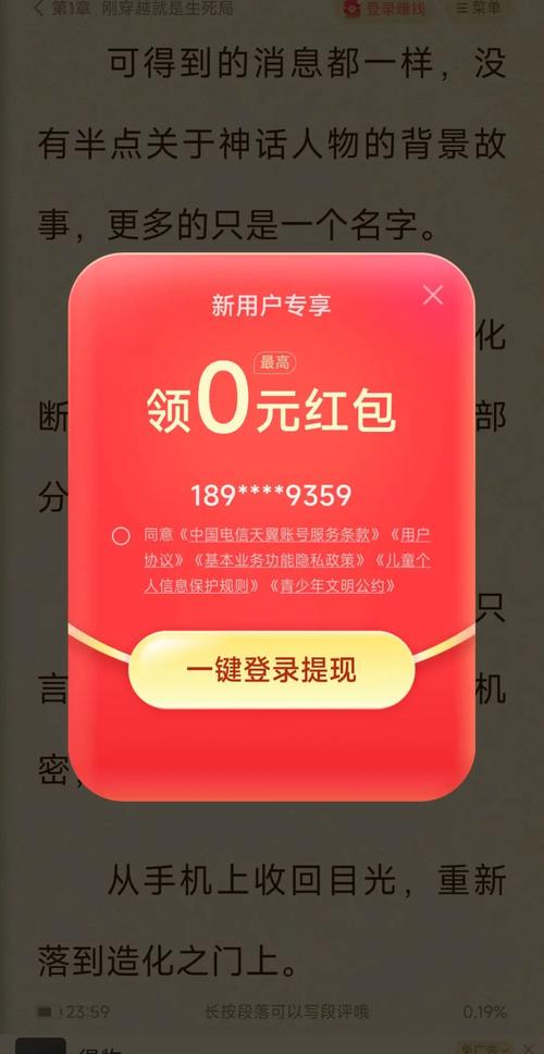 蛮多小说领红包截图