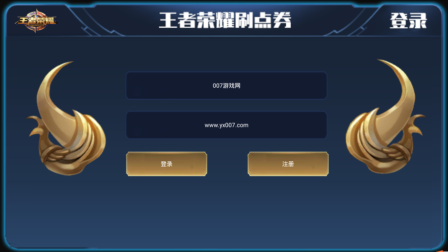 王者荣耀自动刷点券截图