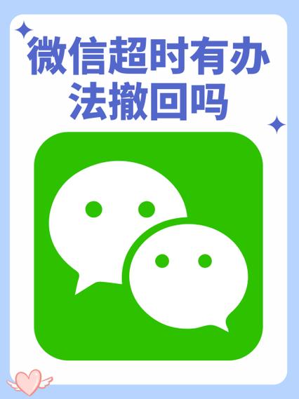微信超时撤回神器APP截图