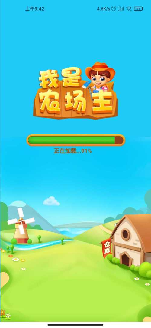我是农场主红包版免广告最新修改版截图