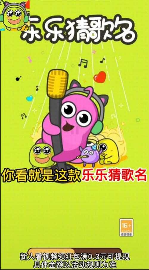 乐乐猜歌名红包版v1.0截图