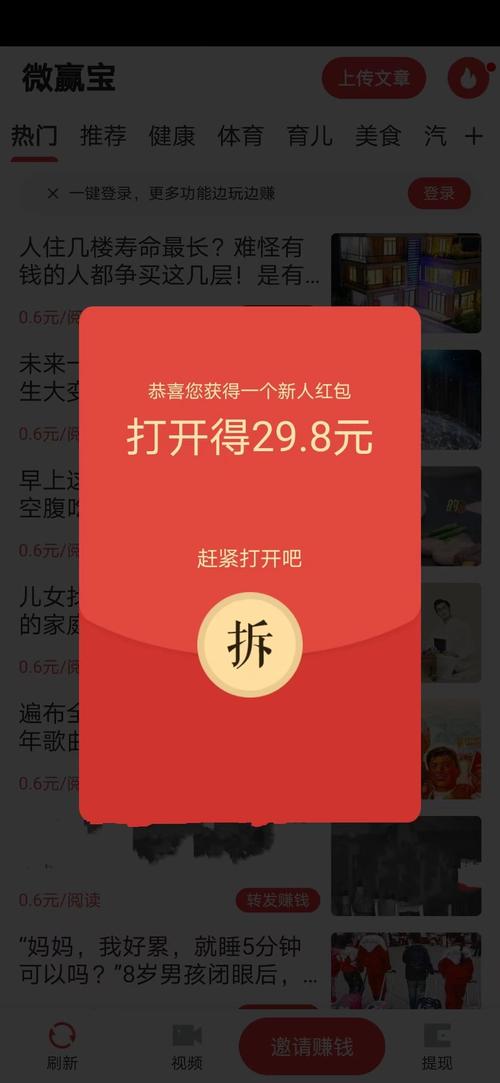 微赢宝v1.0.1截图