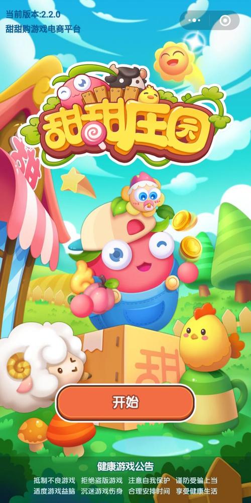 甜甜庄园手机版绅士版截图