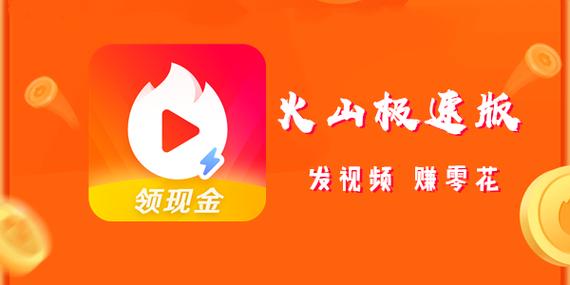 火山小视频极速版领现金截图