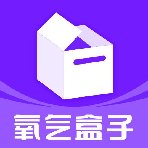 氧气盒子截图