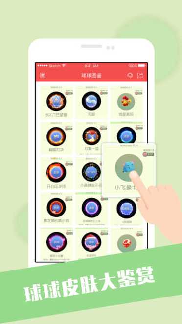 球球美化包IOS截图