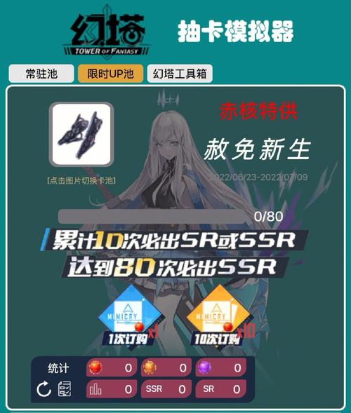 幻塔抽卡模拟器截图